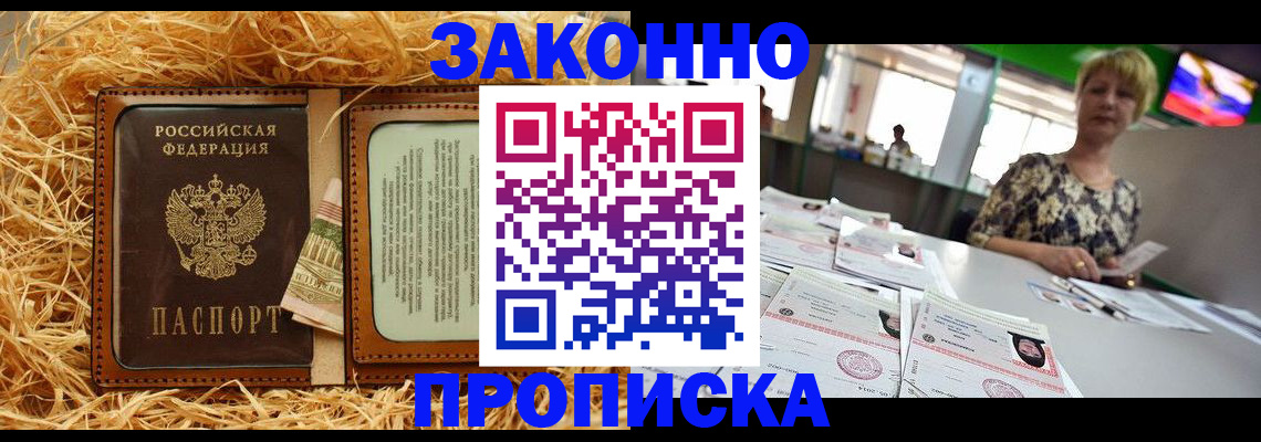 временная регистрация для всех в Усмани