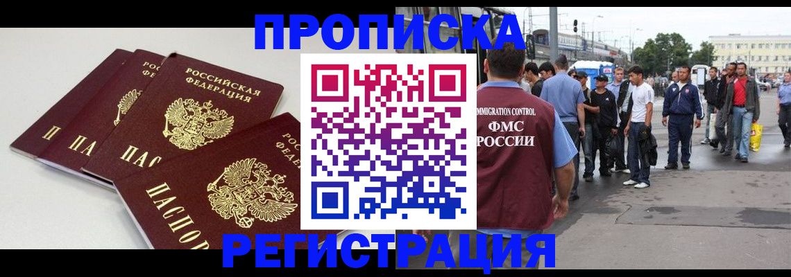 временная регистрация купить в Усмани