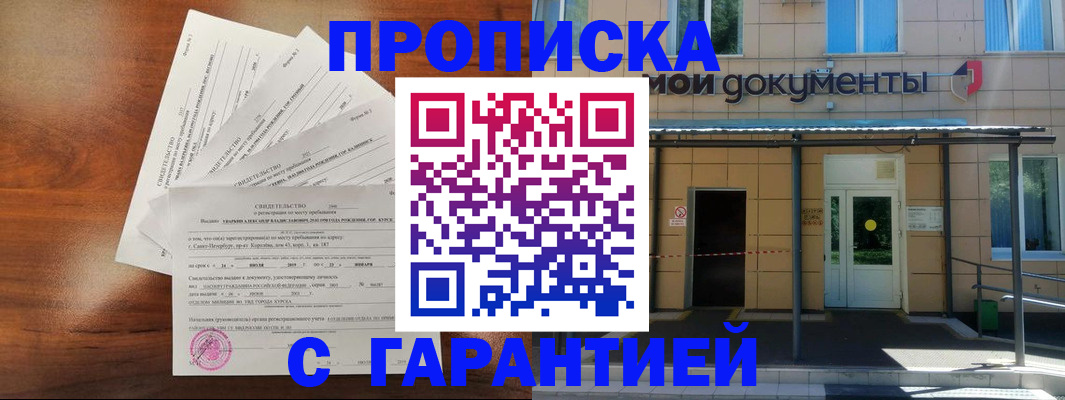 временная регистрация недорого в Усмани