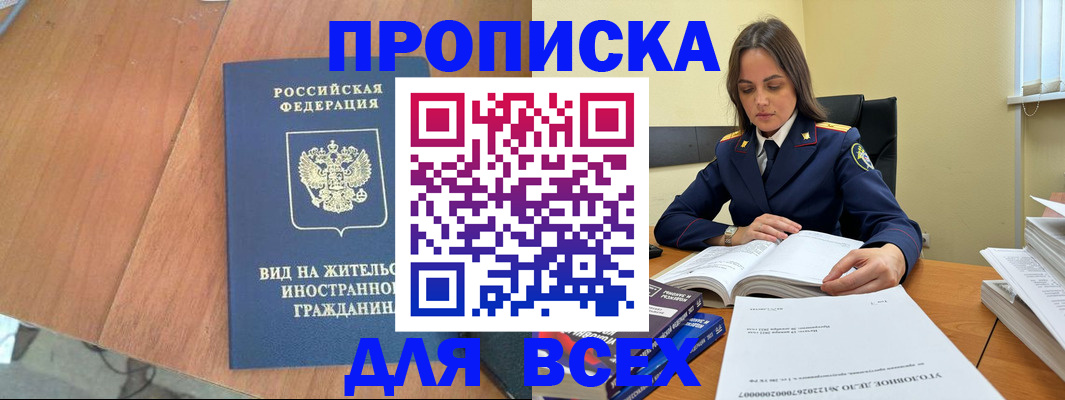 временная регистрация законно в Усмани