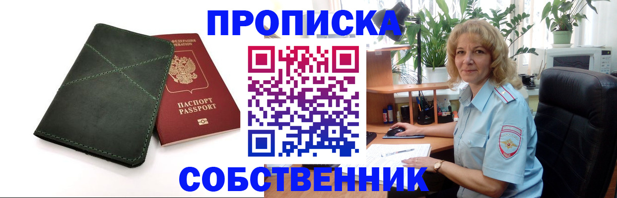 где прописаться в Усмани