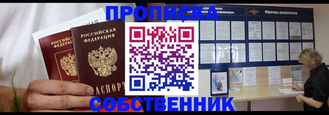 пропишу в квартире в Усмани