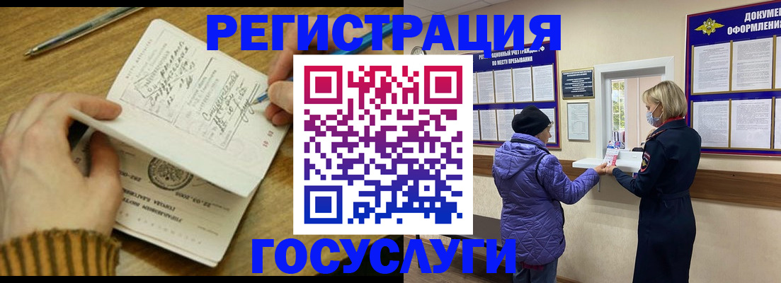 временная регистрация 2025 в Усмани